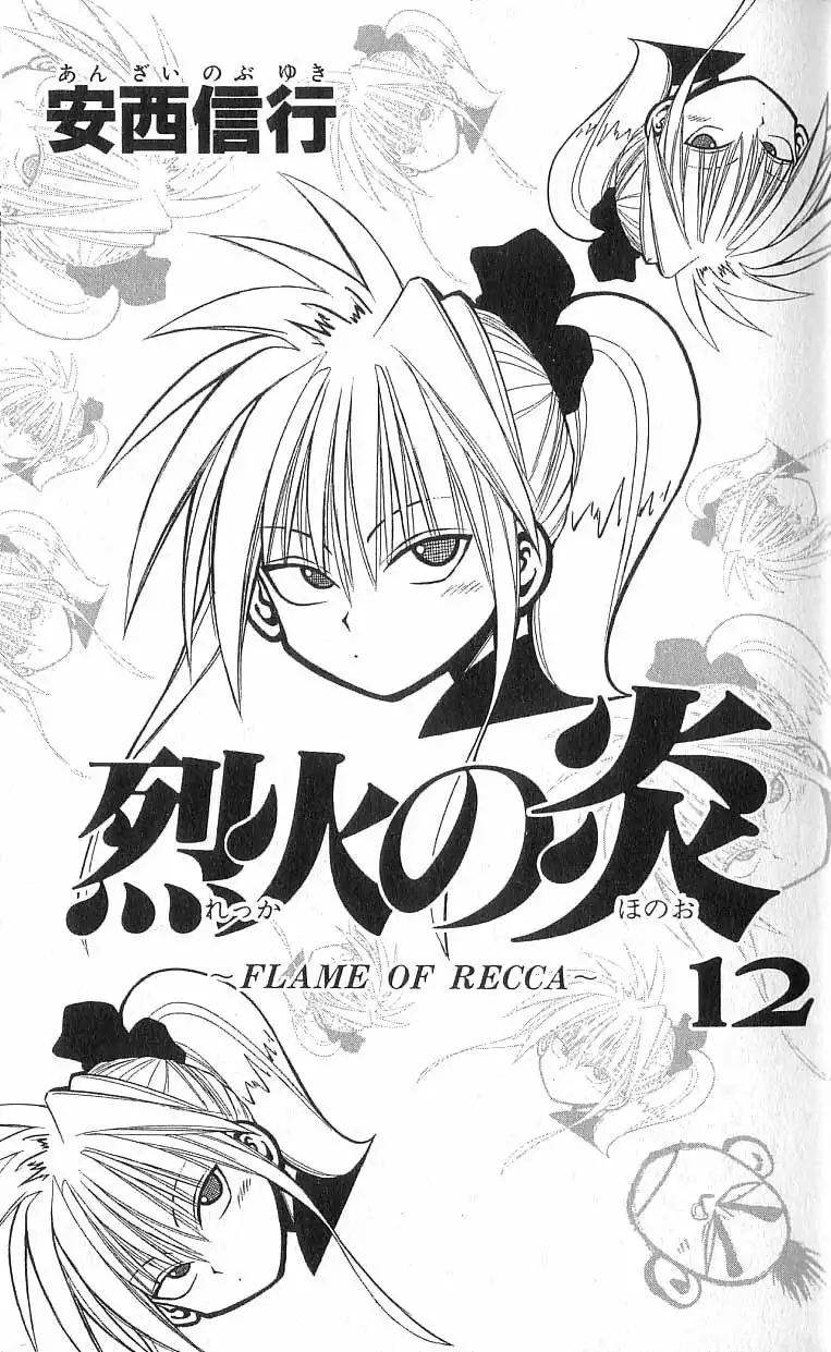 Flame of Recca Chapter 108 3